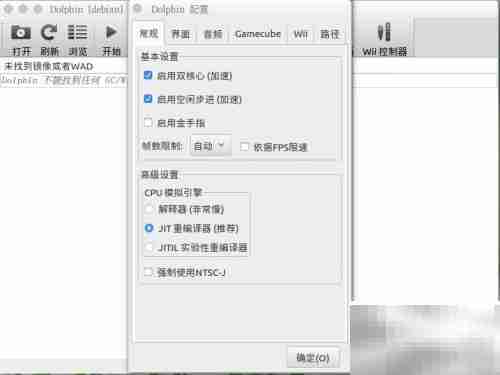 Wii模拟器声音卡顿解决方法