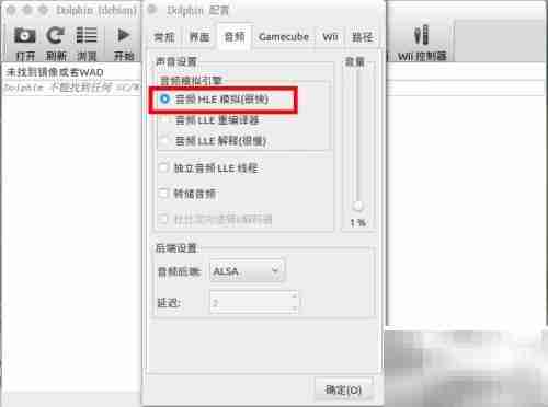Wii模拟器声音卡顿解决方法
