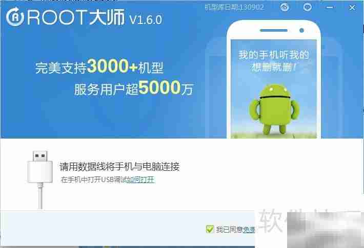 ROOT大师教您一键ROOT三星Note3