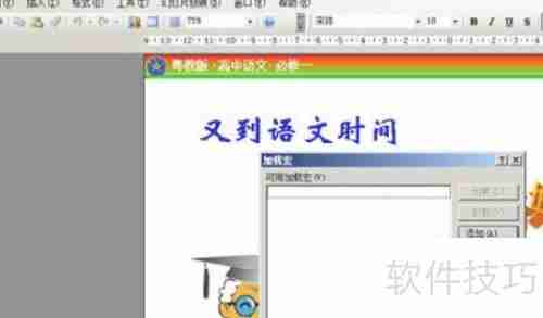 PPT计时器添加技巧