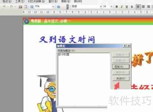 PPT计时器添加技巧