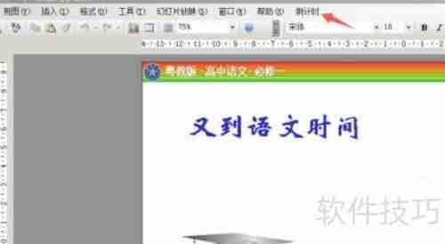 PPT计时器添加技巧