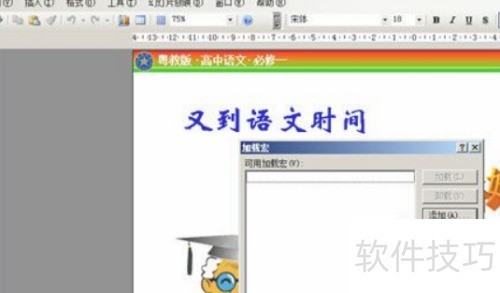 PPT计时器添加技巧与设置方法