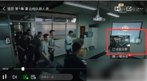 爱奇艺随刻版怎么分享 爱奇艺随刻版截图视频画面分享给好友方法