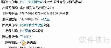 PHP入门必读指南