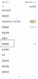 看理想app如何清理缓存