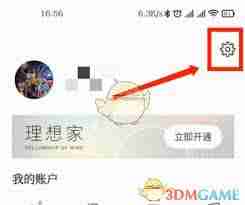 看理想app如何清理缓存