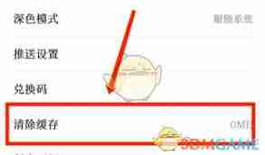 看理想app如何清理缓存