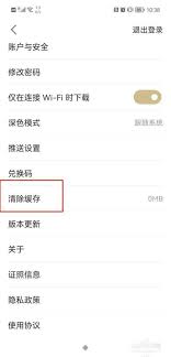 看理想app缓存清理方法教程