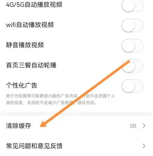 美食杰怎么清除缓存 美食杰清除缓存方法介绍