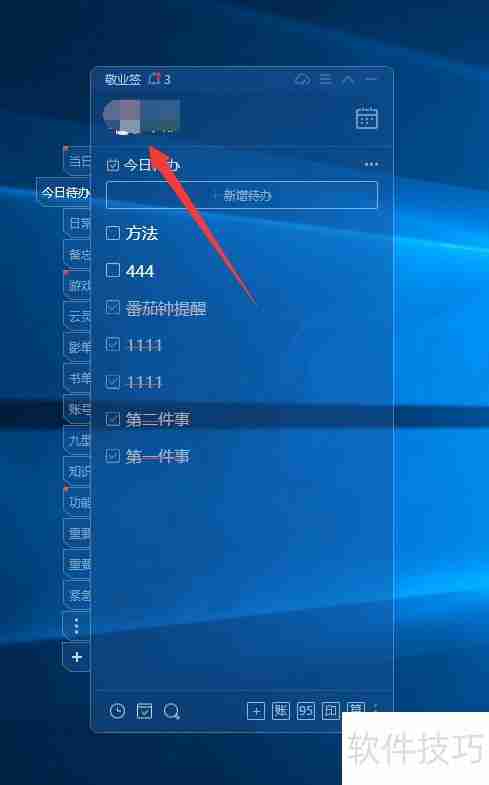 桌面便签如何固定到桌面