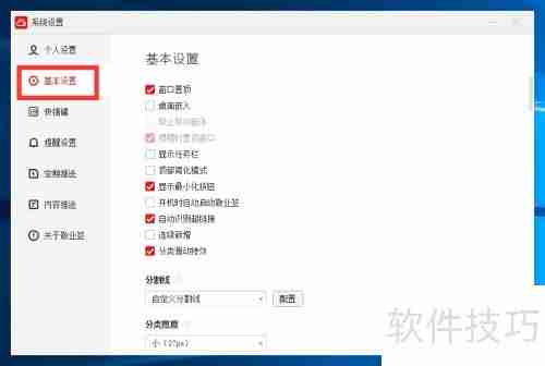 桌面便签如何固定到桌面