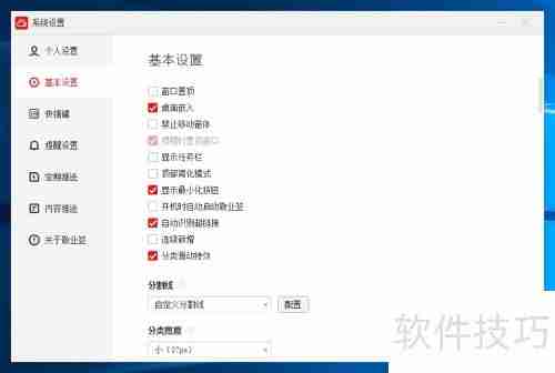 桌面便签如何固定到桌面