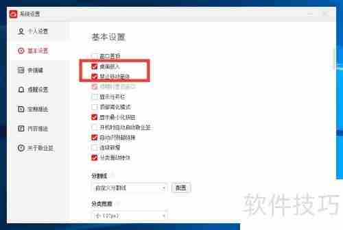桌面便签如何固定到桌面