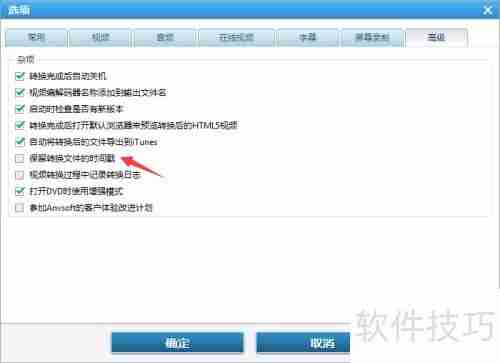 开启Video Converter时间戳保留