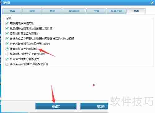 开启Video Converter时间戳保留