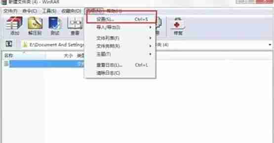 winrar怎么不保存历史记录-winrar不保存历史记录的方法