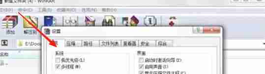 winrar怎么不保存历史记录-winrar不保存历史记录的方法