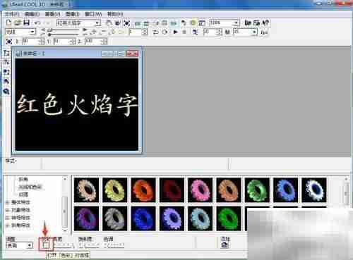 红色火焰字制作教程