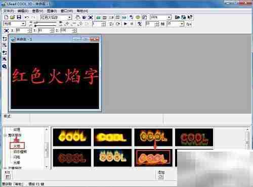 红色火焰字制作教程