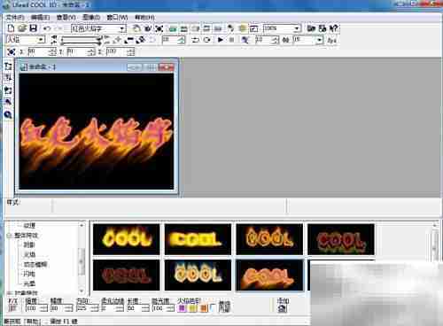 红色火焰字制作教程