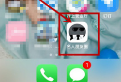 名人朋友圈无tag发动态方法分享