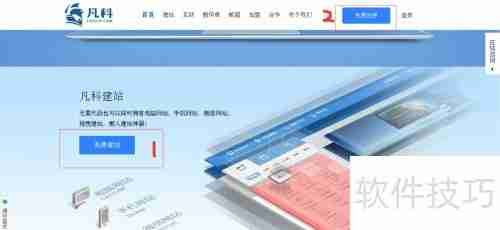 凡科建站快速入门指南