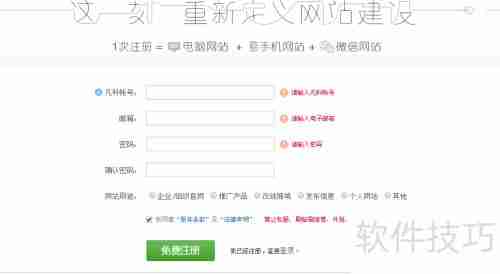 凡科建站快速入门指南