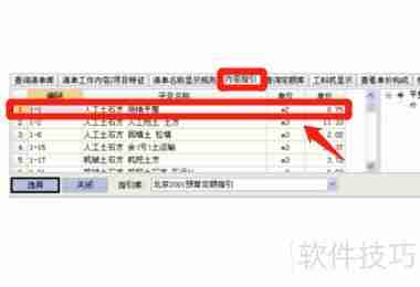 广联达定额套用技巧