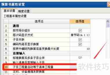 广联达定额套用技巧