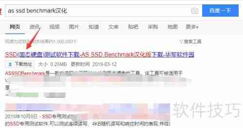 固态硬盘性能测试方法