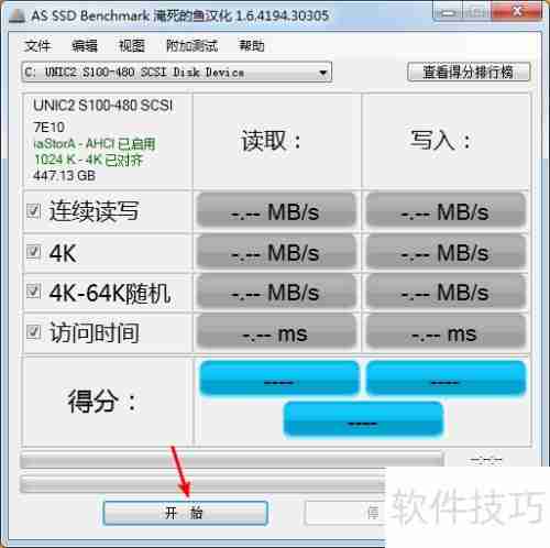 固态硬盘性能测试方法