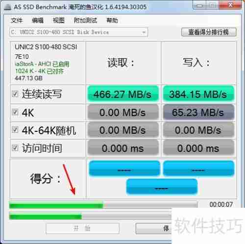 固态硬盘性能测试方法