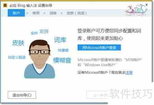必应输入法V模式使用技巧