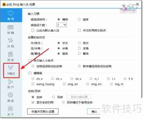 必应输入法V模式使用技巧