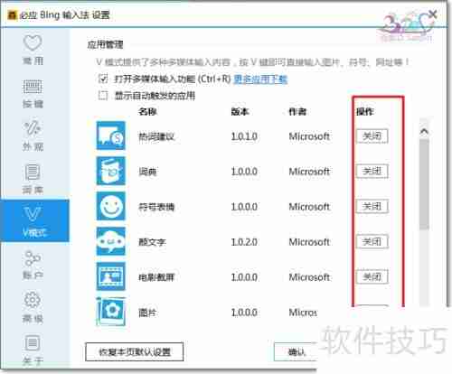 必应输入法V模式使用技巧