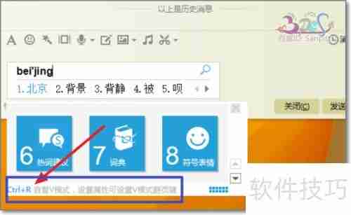 必应输入法V模式使用技巧