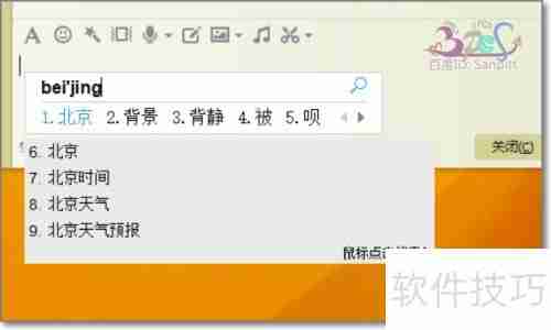必应输入法V模式使用技巧