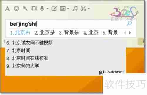 必应输入法V模式使用技巧