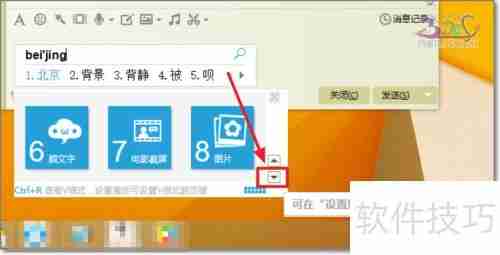 必应输入法V模式使用技巧