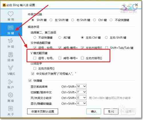 必应输入法V模式使用技巧