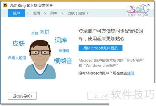 必应输入法V模式使用教程