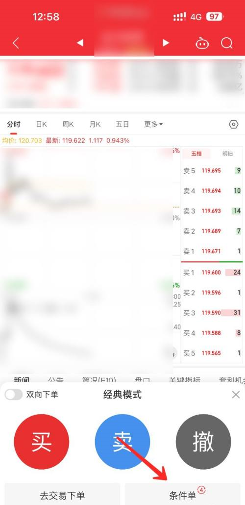 同花顺客户端怎样设置条件单？同花顺客户端设置条件单的方法