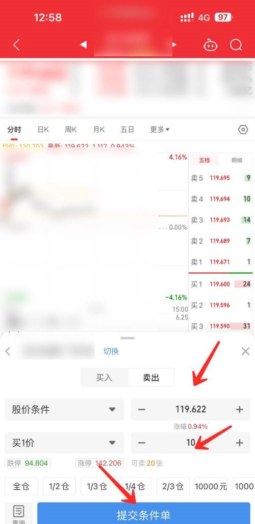 同花顺客户端怎样设置条件单？同花顺客户端设置条件单的方法
