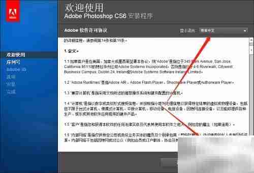 Photoshop CS6安装指南