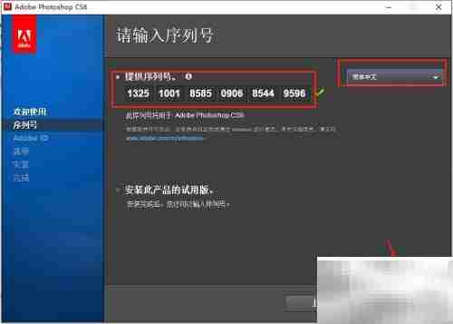 Photoshop CS6安装指南