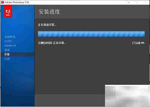 Photoshop CS6安装指南