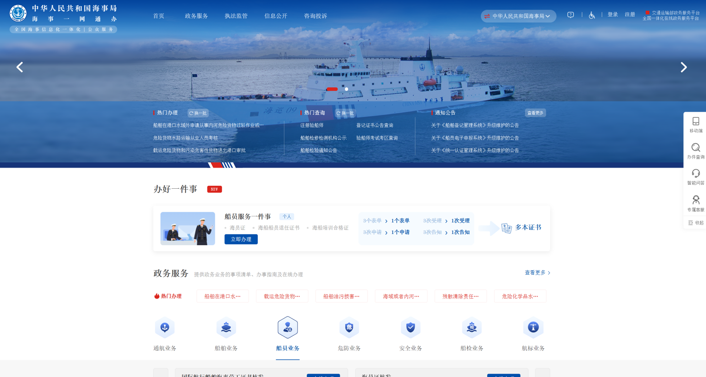 我国全面应用船员类电子证照，12 月底前为过渡期