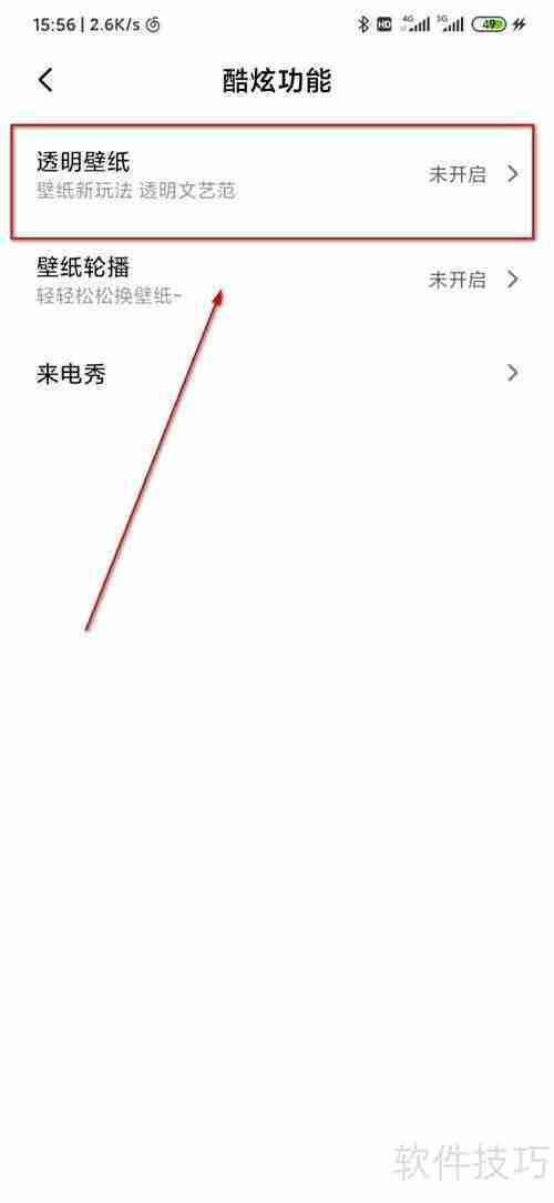 MIUI11透明壁纸开启方法