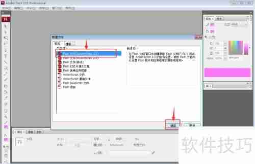 Flash CS3中文输入方法